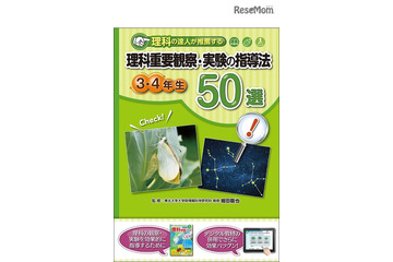堀田教授監修、先生の苦手を解決する観察・実験指導書…教育同人社 画像