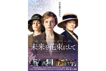 【予告編】キャリー・マリガン、参政権のために立ち上がる！『未来を花束にして』 画像