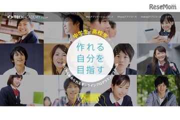 TechAcademy、中高生向けオンラインプログラミングスクール開校 画像