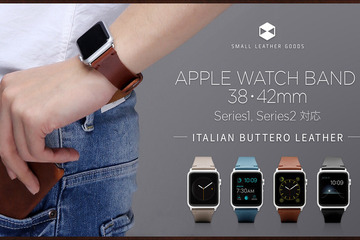 イタリアの高級本革を使ったApple Watch用バンド発売 画像