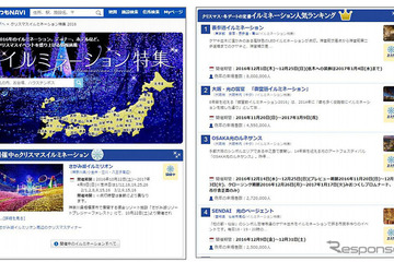 各地のイルミネーション情報を特集…ゼンリンいつもNAVI［マルチ］ 画像