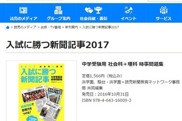 【中学受験2017】入試に勝つ新聞記事、社会&理科時事問題集 画像