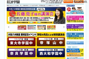 【中学受験】浜学園、小2-5から伸びる勉強法説明会＆個別相談会 画像