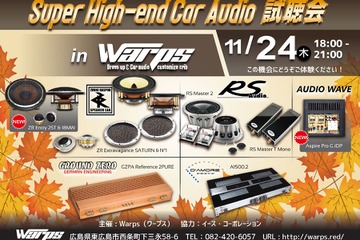 【緊急告知】 11月24日（木）ワープス（広島県）で、『Super High-end Car Audio試聴会』開催決定！ 画像