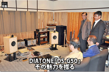 【DIATONE】DS-G50、その魅力を探る #1: デモカー試聴 画像