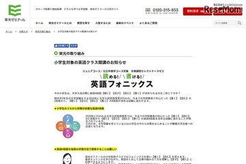 栄光が小学生対象の英語クラス2017年2月開講、体験講座も 画像