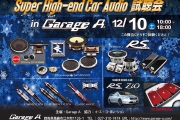 12月10日（土）ガレージA（群馬県）にて『Super High-end Car Audio試聴会』＆『RS AUDIOデモカー試聴会』開催！ 画像