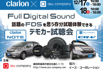 12月17日(土)／18日(日)アスカンパニー(福岡県)にて『FDSデモカー試聴会』開催 画像