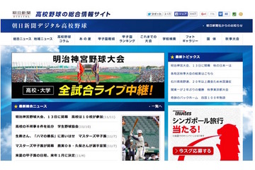 明治神宮野球大会全試合をライブ中継…バーチャル高校野球 画像