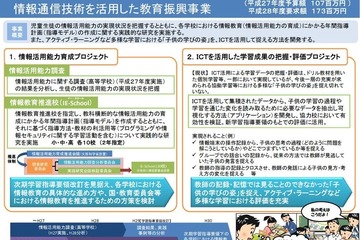 文科省、情報教育推進校に筑駒など16校を指定 画像