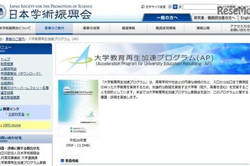 文科省、大学教育再生加速プログラム「高大接続」19事業を選定 画像
