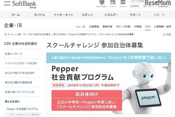 ソフトバンク「Pepper」3年間無償貸出し、参加自治体・団体を募集 画像
