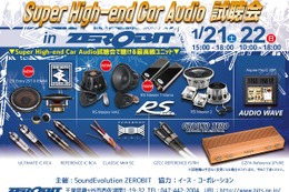 1月21日（土）／22日（日）サウンドエボリューション ゼロビット（千葉県）にて『Super High-end Car Audio試聴会』開催！ 画像