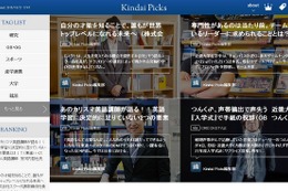 大学がキュレーションサイトを開設…近大「Kindai Picks」オープン 画像