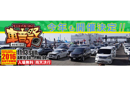 3月20日(月・祝)　まいど大阪 春のプチ車音祭開催 画像