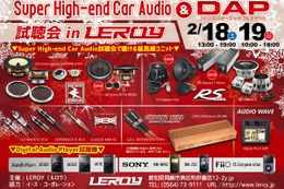 2月18日（土）／19日（日）ルロワ（愛知県）にて『Super High-end Car Audio試聴会』開催！ 画像