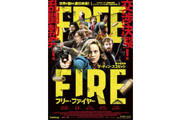 ブリー・ラーソン＆アーミー・ハマーら乱闘勃発！『フリー・ファイヤー』日本版ポスター 画像