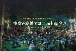 GWは森の中で映画を楽しむ ！『キングスマン』上映「夜空と交差する森の上映会」 画像