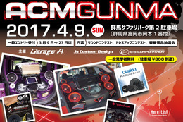 4月9日(日) 群馬サファリパーク第2駐車場にて『ACM in GUNMA 2017』開催! 画像