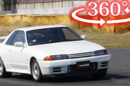 【360度 VR試乗】「R32 GT-R」は、今も最高に楽しいドライバーズカーだった 画像