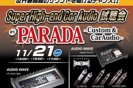 11月21日（土）福井県敦賀市のCustom & CarAudio PARADAにて『Super High-end Car Audio試聴会』開催 画像