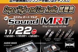 11月22日(日)イース・コーポレーションが兵庫県明石市にて『Super High-end Car Audio試聴会』開催！ 画像