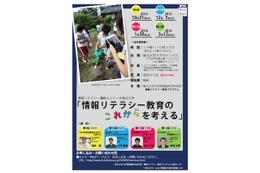 東北大でセミナー「全児童1人1台タブレットPCによる5年間」12/5 画像