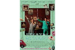 【予告編】ヘンテコ昭和歌謡が頭から離れない!?『リザとキツネと恋する死者たち』解禁 画像