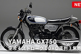 エンジン音をハイレゾで聴く…JAF「名車図鑑」に懐かしの 650-W1スペシャル と GX750 登場 画像