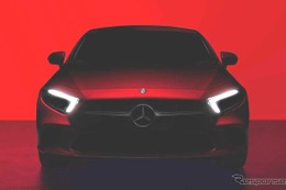 メルセデス CLS 新型のティザーイメージ…発表予定【ロサンゼルスモーターショー2017】 画像