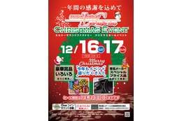 12月16日（土）／17日（日）LCサウンドファクトリー（栃木県）にて『LCクリスマスセールイベント』開催 画像