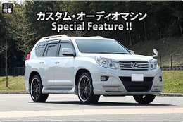 カスタム・オーディオマシン Special Feature !!  #7: TOYOTA・LAND CRUISER PRADO（オーナー・酒井伸治さん） by カーオーディオクラブ（前編） 画像