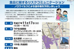厚労省、ノロウイルス食中毒予防の意見交換会を名古屋・横浜で開催…先着招待 画像