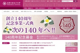 お茶の水女子大、運営費交付金削減に反対意見発表 画像