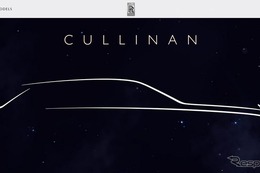 ロールスロイス初のSUV、カリナン の発表予定　5月10日にグローバルストリーミングで 画像