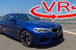 これが「世界一曲がるスーパーセダン」だ！ BMW M5 で筑波を走る【VR試乗】 画像