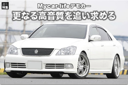 【ゼロクラウン】Mycar-lifeデモカー企画 #26: ACG2009次開催に向けての対策 画像