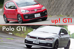 【VW ポロGTI ＆ up！GTI 比較試乗】同じ「GTI」でもここまで違うのか…島下泰久 画像