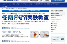 年長から小4対象、早稲アカ「冬期理科実験教室」12/26-1/7 画像