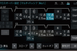 【サウンドチューニング大辞典】第3章「タイムアライメント」その13『ダイヤトーンサウンドナビ』の場合 lll 画像