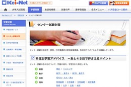 【センター試験2016】あと45日で押さえるポイント、河合塾がアドバイス 画像