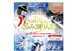 バレエ「くるみ割り人形」12/24…リソー教育グループ1,600人招待 画像