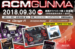 『ACM in GUNMA 2018』開催決定！9月30日（日）群馬サファリパーク第2駐車場 画像