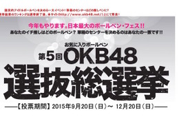 筆箱センターはどのペンに？ 第5回OKB48選抜総選挙投票受付中 画像