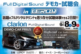 【クラリオンFDSクラス優勝記念】Full Digital Soundデモカー試聴会開催！9月8日（土）／9日（日）ルロワ（愛知県） 画像