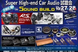 10月27日（土）／28日（日）サウンドビルド（京都府）にて『Super High-end Car Audio試聴会』開催！ 画像