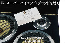 スーパーハイエンドブランドを聴く #1: From スロベニア共和国 ZR Speaker Lab（ZR スピーカーラボ）Part.1 画像