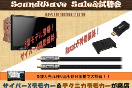 12月15（土）16（日）サウンドウェーブ（茨城県）にて歳末Sale&試聴会開催 画像