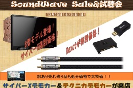 12月15（土）16（日）サウンドウェーブ（茨城県）にて歳末Sale&試聴会開催 画像