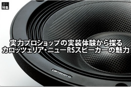 【carrozzeria】実力ショップの実装体験から探るNew RSシリーズの魅力！ #1: Sound Station Auto Station K2 / AUDIO.VISUAL.SECURITY FIST 画像